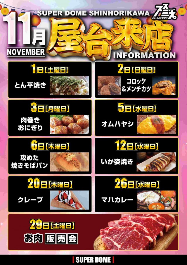 スーパードーム新堀川店の最新情報画像