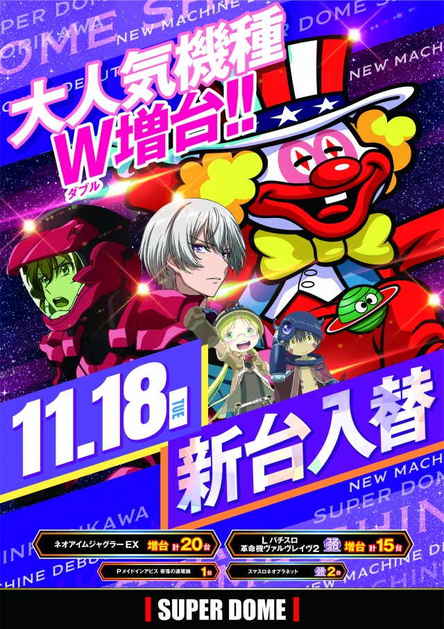 スーパードーム新堀川店の最新情報画像