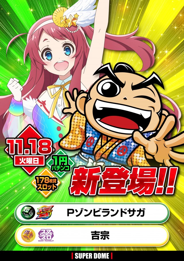 スーパードーム新堀川店の最新情報画像