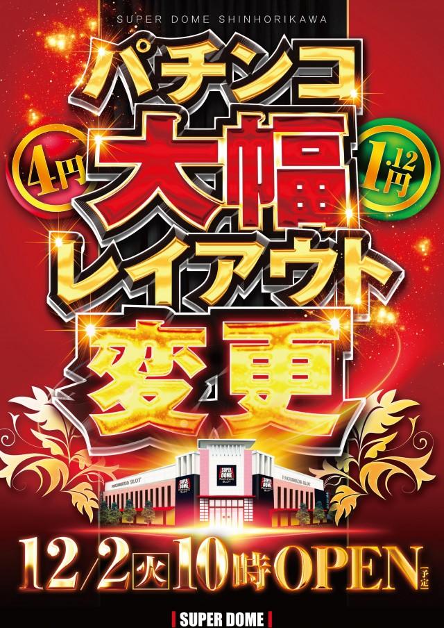 スーパードーム新堀川店の最新情報画像