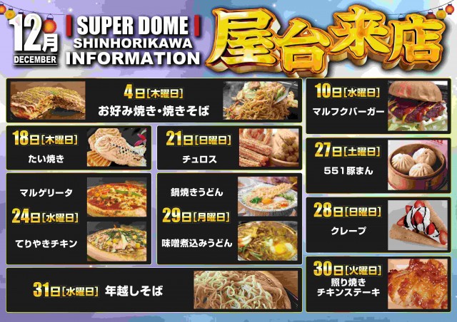 スーパードーム新堀川店の最新情報画像