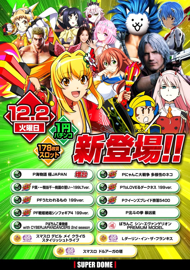 スーパードーム新堀川店の最新情報画像