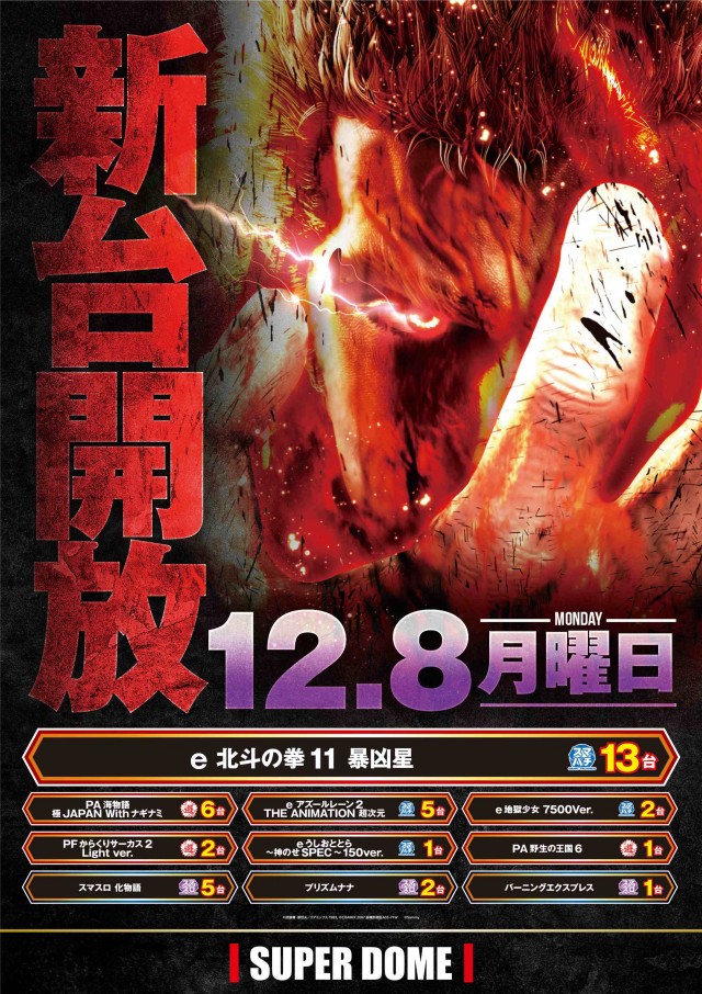 スーパードーム新堀川店の最新情報画像