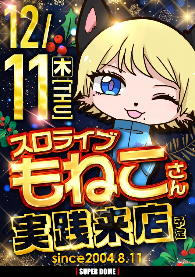 スーパードーム新堀川店の最新情報画像