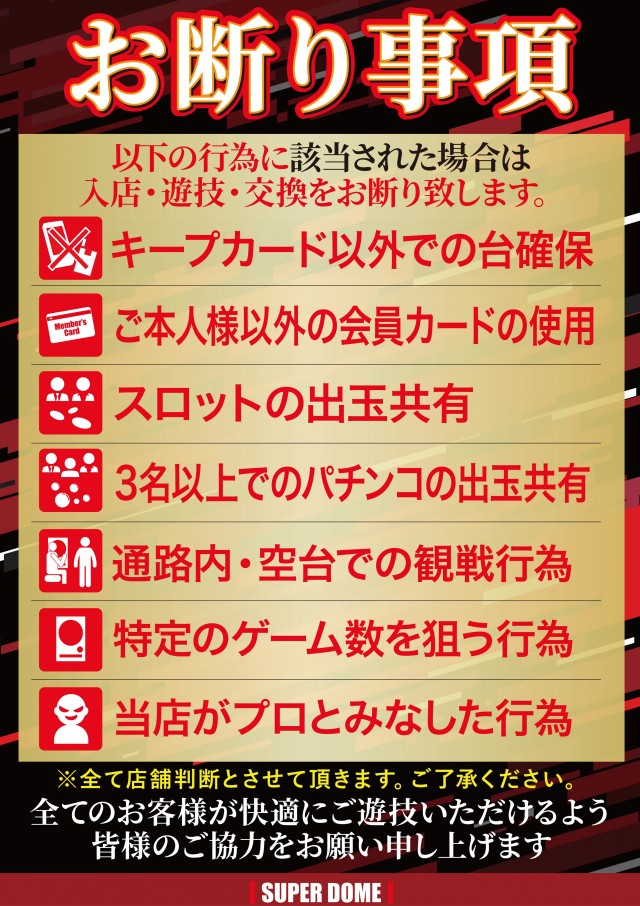 スーパードーム新堀川店の最新情報画像