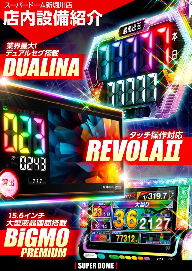 スーパードーム新堀川店の最新情報画像