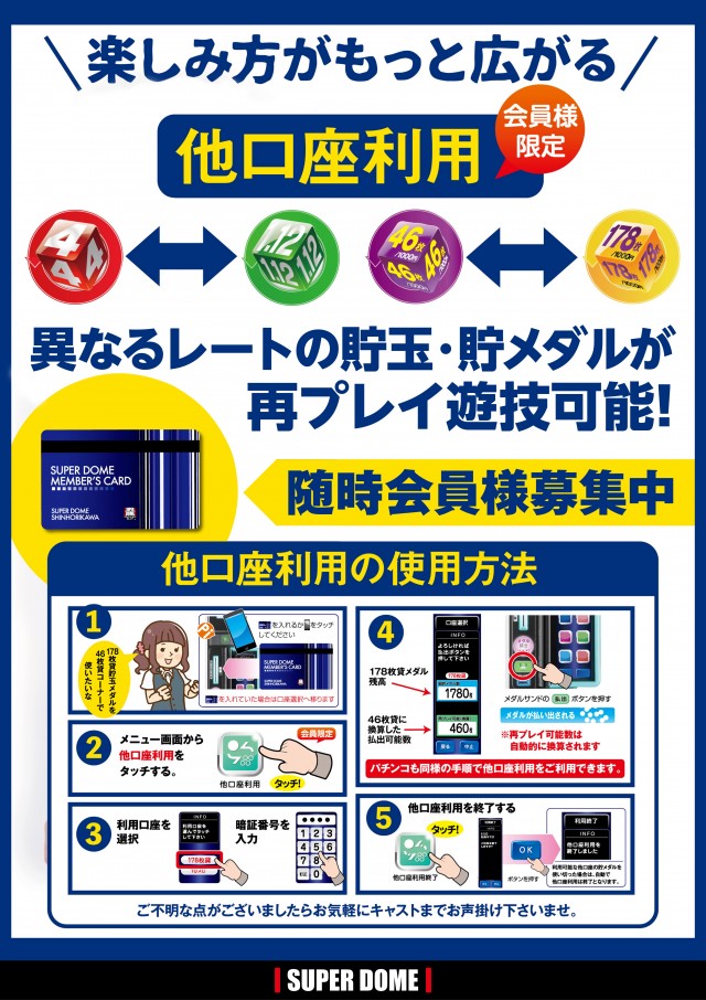 スーパードーム新堀川店の最新情報画像