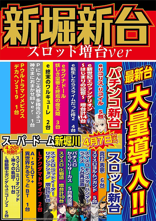 スーパードーム新堀川店の最新情報画像