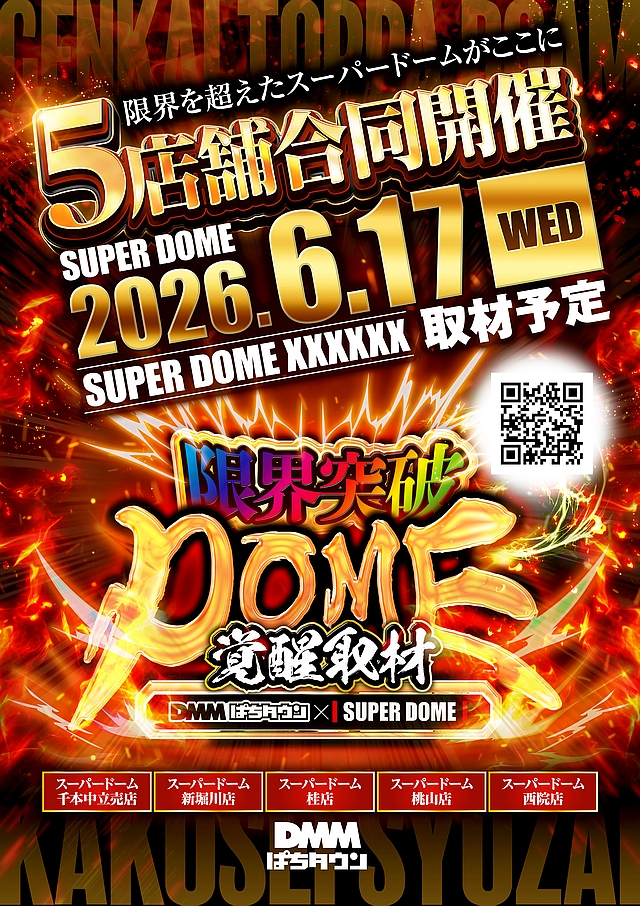スーパードーム新堀川店の最新情報画像