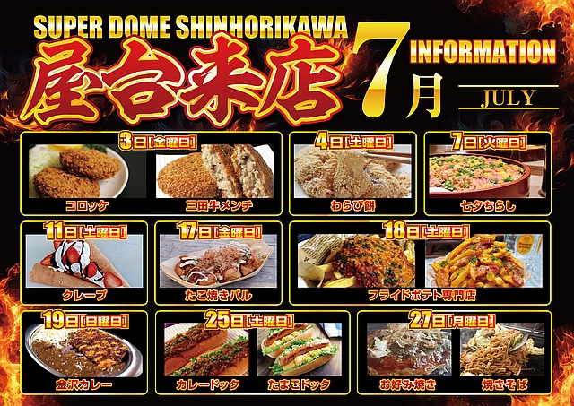 スーパードーム新堀川店の最新情報画像