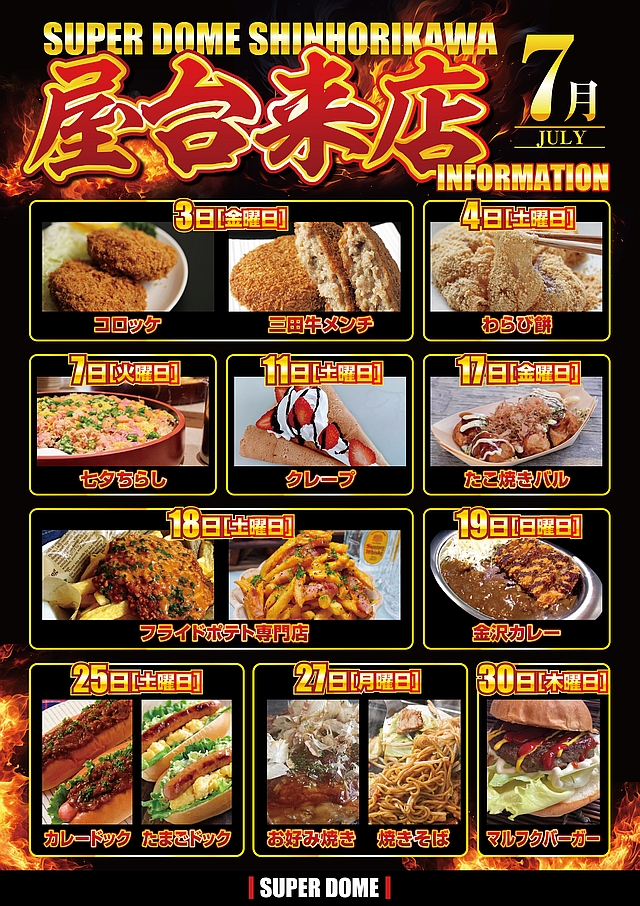 スーパードーム新堀川店の最新情報画像