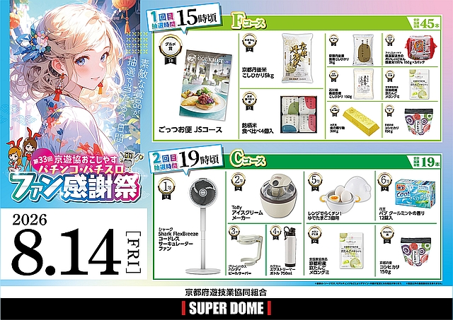 スーパードーム新堀川店の最新情報画像