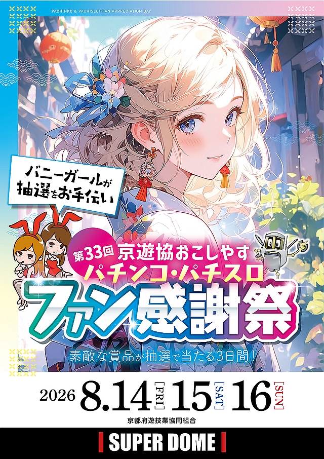 スーパードーム新堀川店の最新情報画像