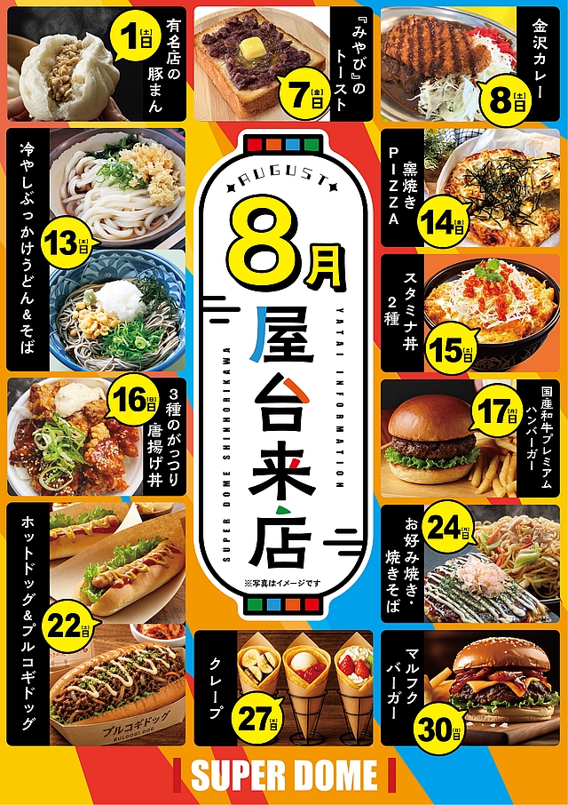 スーパードーム新堀川店の最新情報画像
