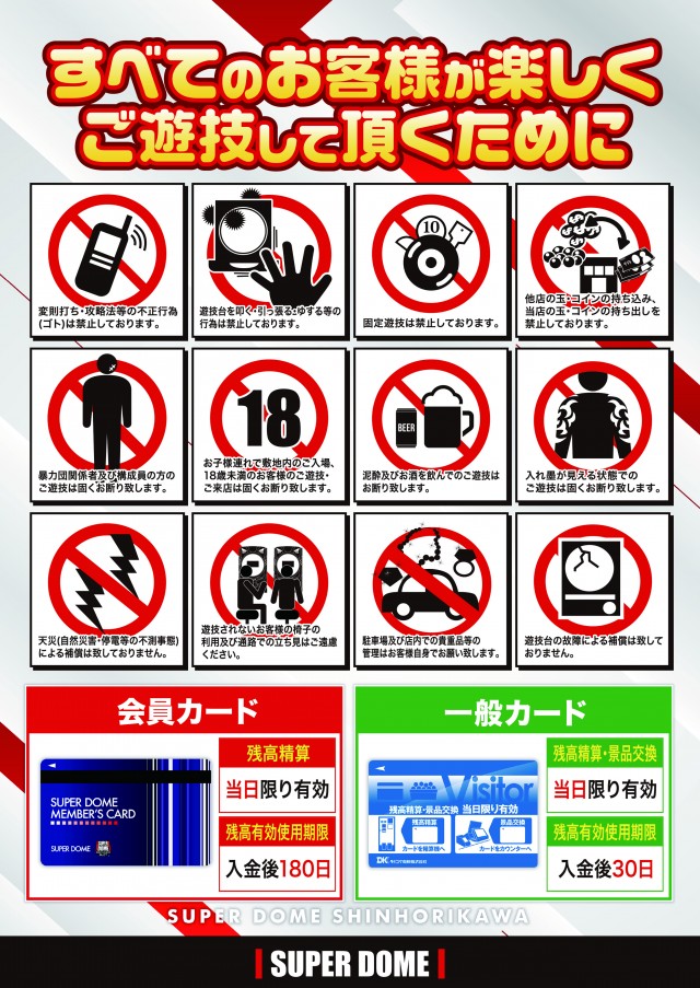 スーパードーム新堀川店の最新情報画像