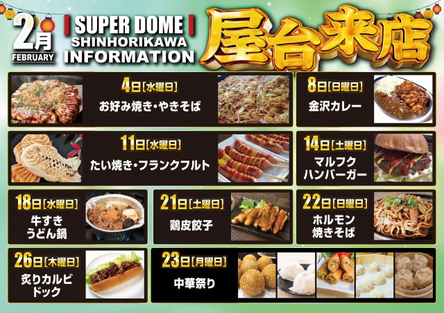 スーパードーム新堀川店の最新情報画像