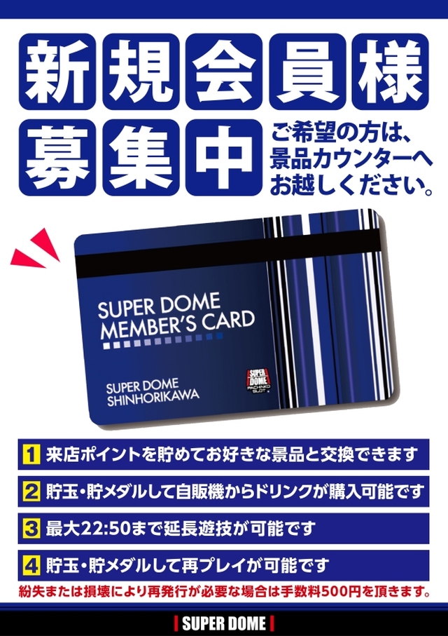 スーパードーム新堀川店の最新情報画像