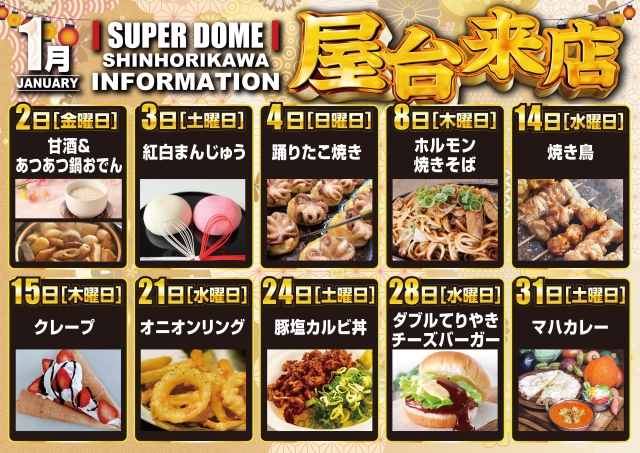 スーパードーム新堀川店の最新情報画像