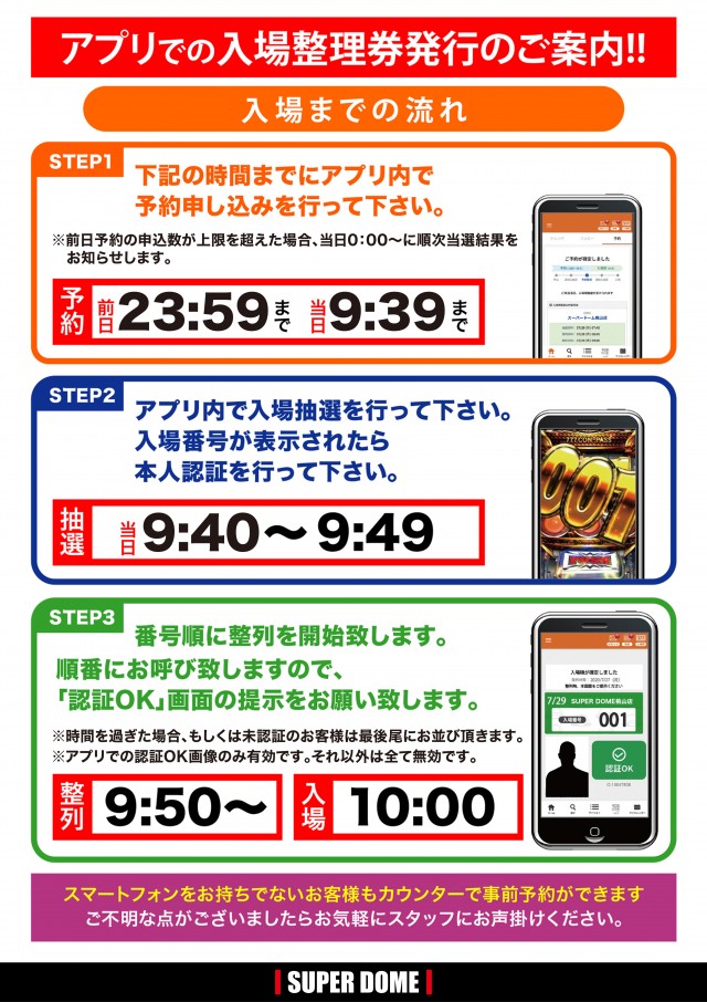 スーパードーム桃山店の最新情報画像