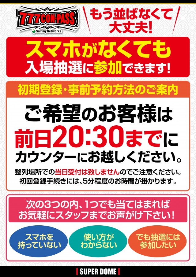 スーパードーム桃山店の最新情報画像