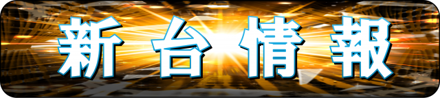 スーパードーム桃山店の最新情報画像