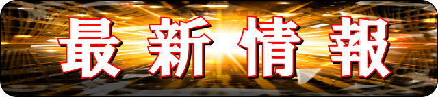 スーパードーム桃山店の最新情報画像