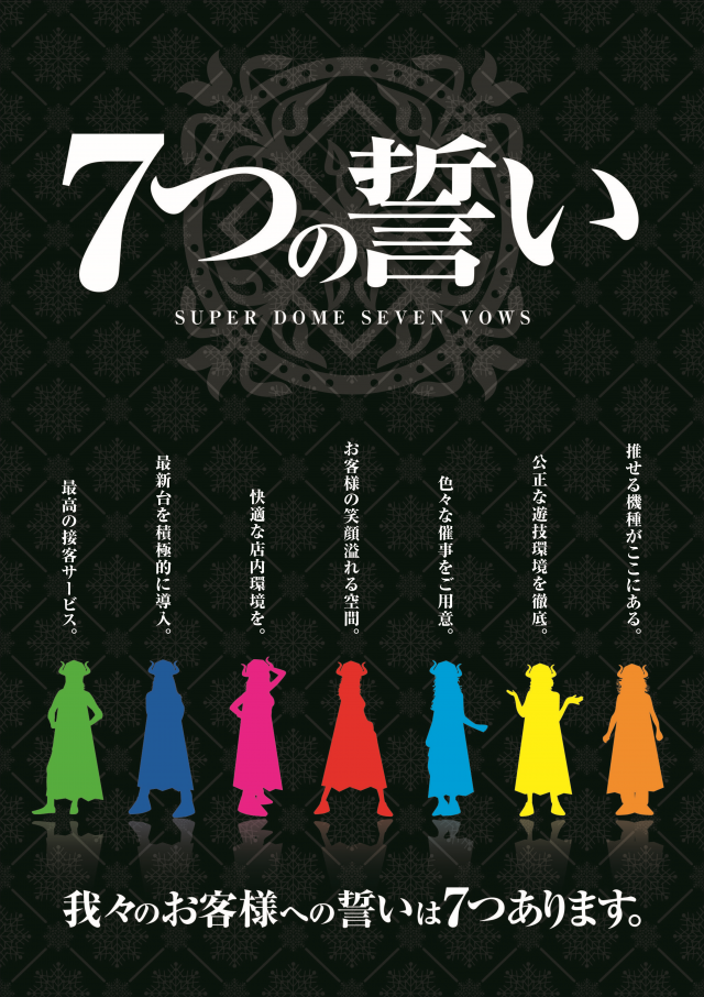 スーパードーム桃山店の最新情報画像