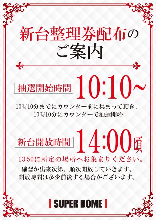 スーパードーム桃山店の最新情報画像