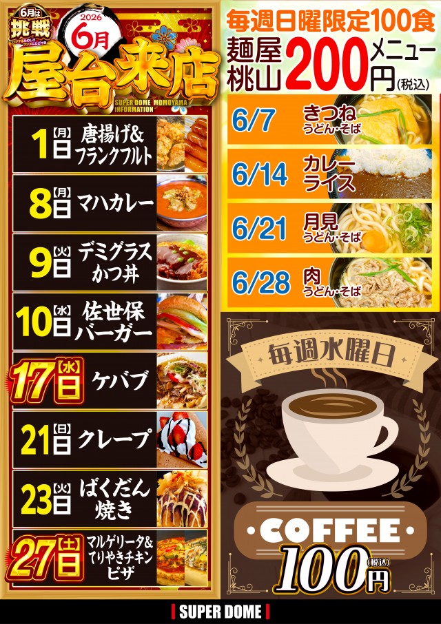 スーパードーム桃山店の最新情報画像