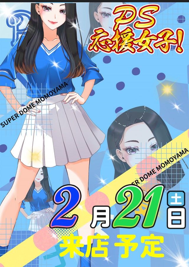 スーパードーム桃山店の最新情報画像