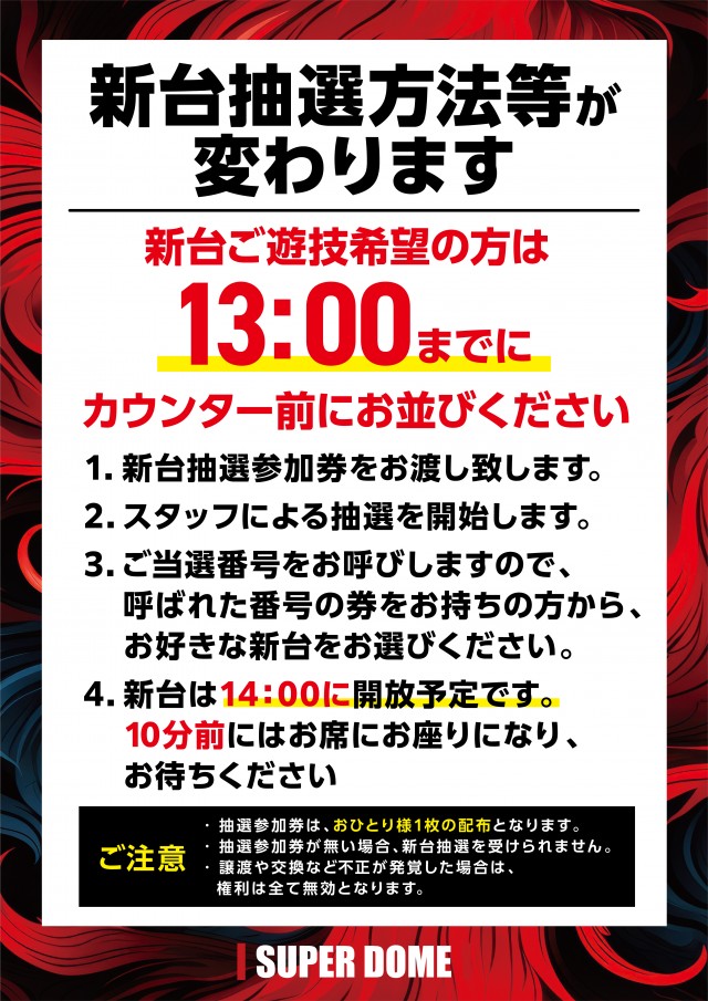 スーパードーム桃山店の最新情報画像