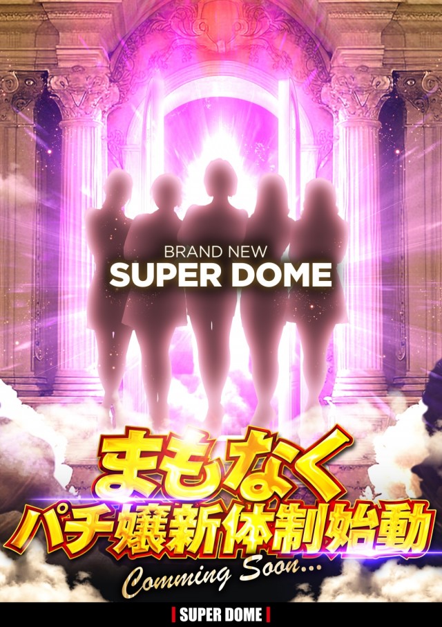 スーパードーム桃山店の最新情報画像