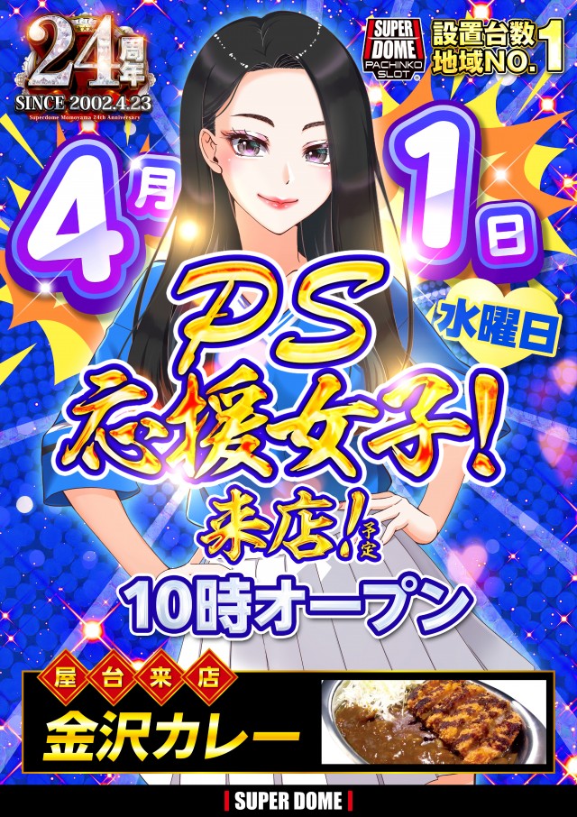 スーパードーム桃山店の最新情報画像