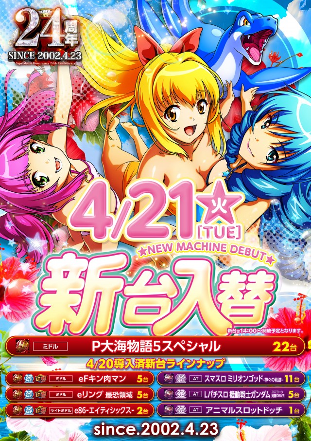 スーパードーム桃山店の最新情報画像