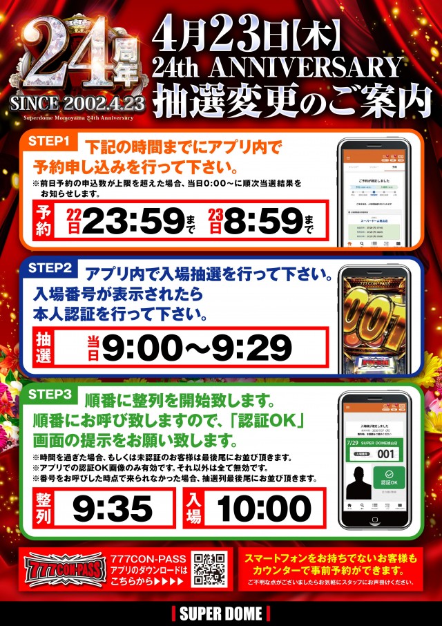 スーパードーム桃山店の最新情報画像