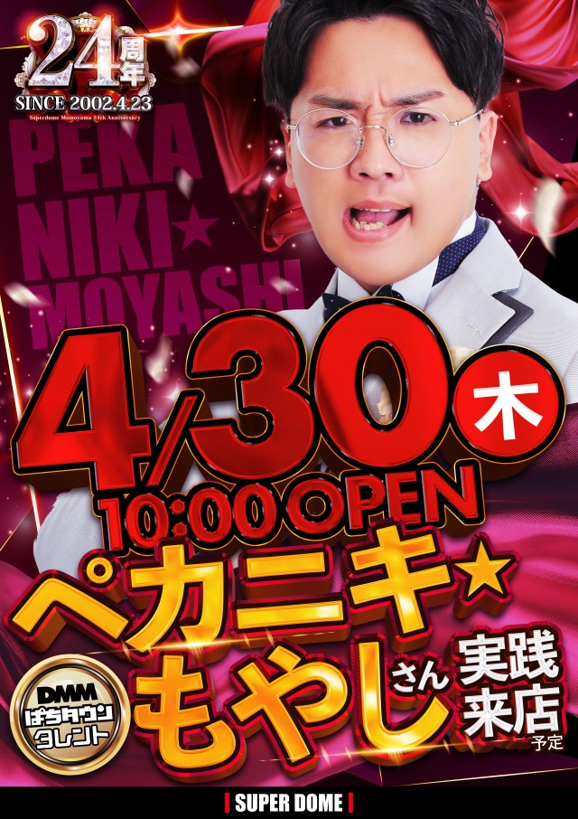 スーパードーム桃山店の最新情報画像