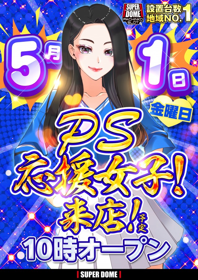 スーパードーム桃山店の最新情報画像