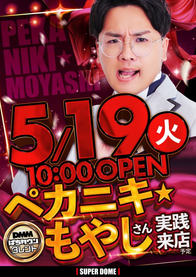 スーパードーム桃山店の最新情報画像