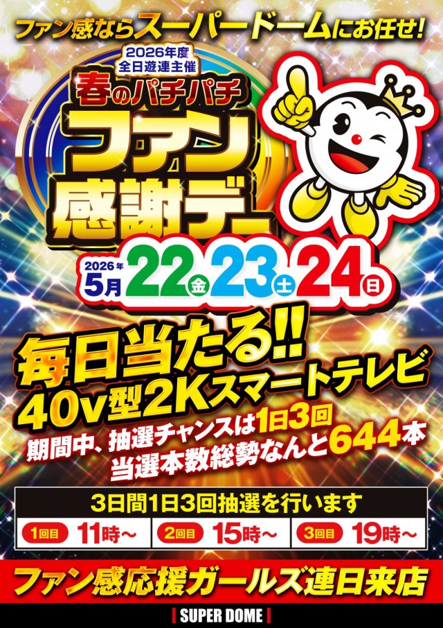 スーパードーム桃山店の最新情報画像