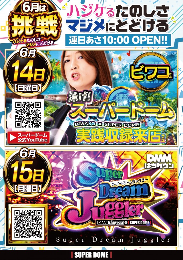 スーパードーム桃山店の最新情報画像