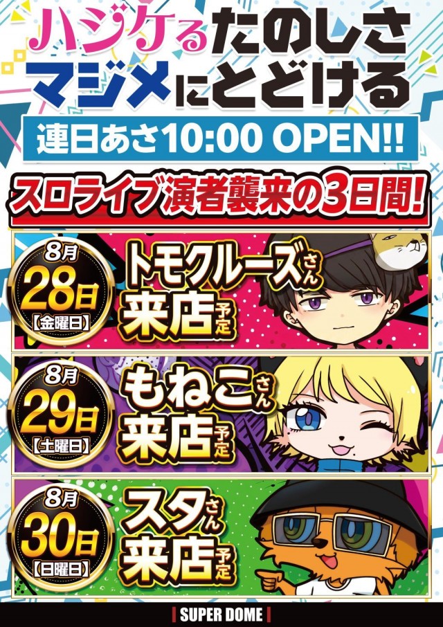 スーパードーム桃山店の最新情報画像