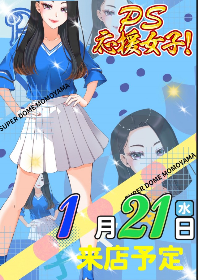 スーパードーム桃山店の最新情報画像