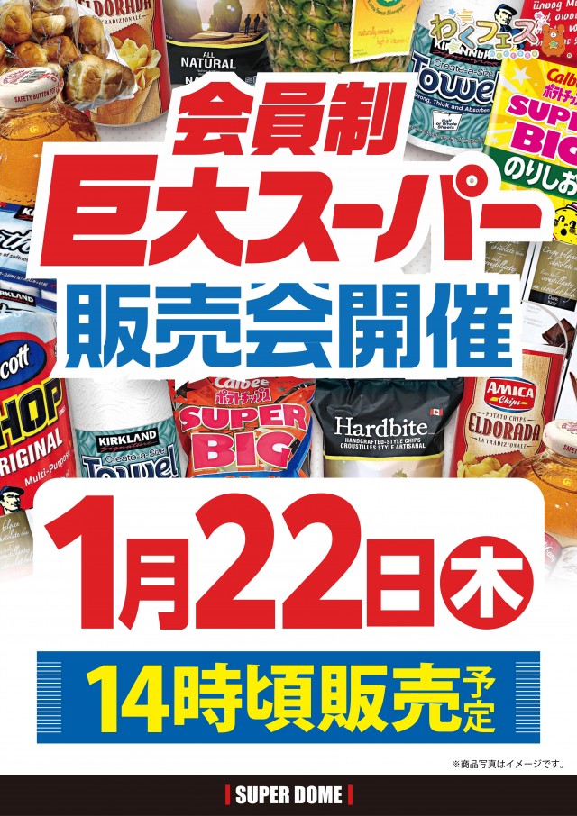 スーパードーム桃山店の最新情報画像