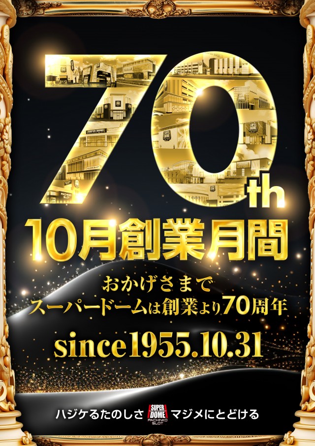 スーパードーム桃山店の最新情報画像