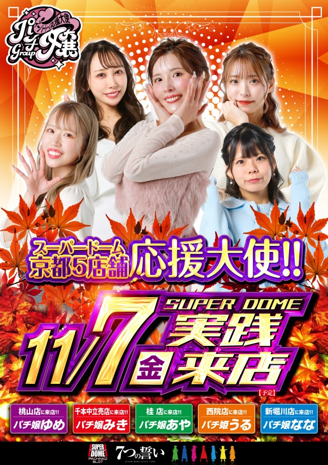 スーパードーム桃山店の最新情報画像