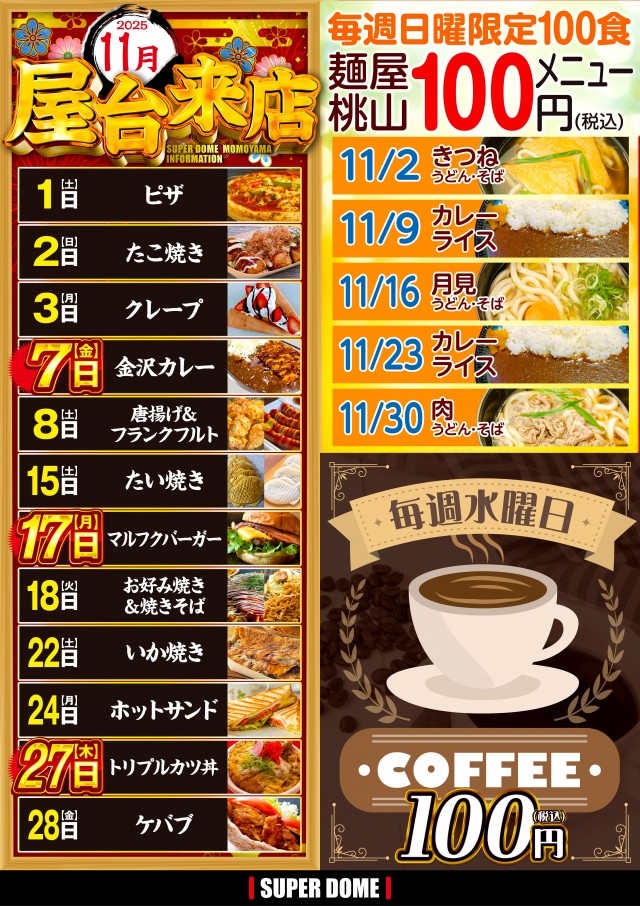 スーパードーム桃山店の最新情報画像