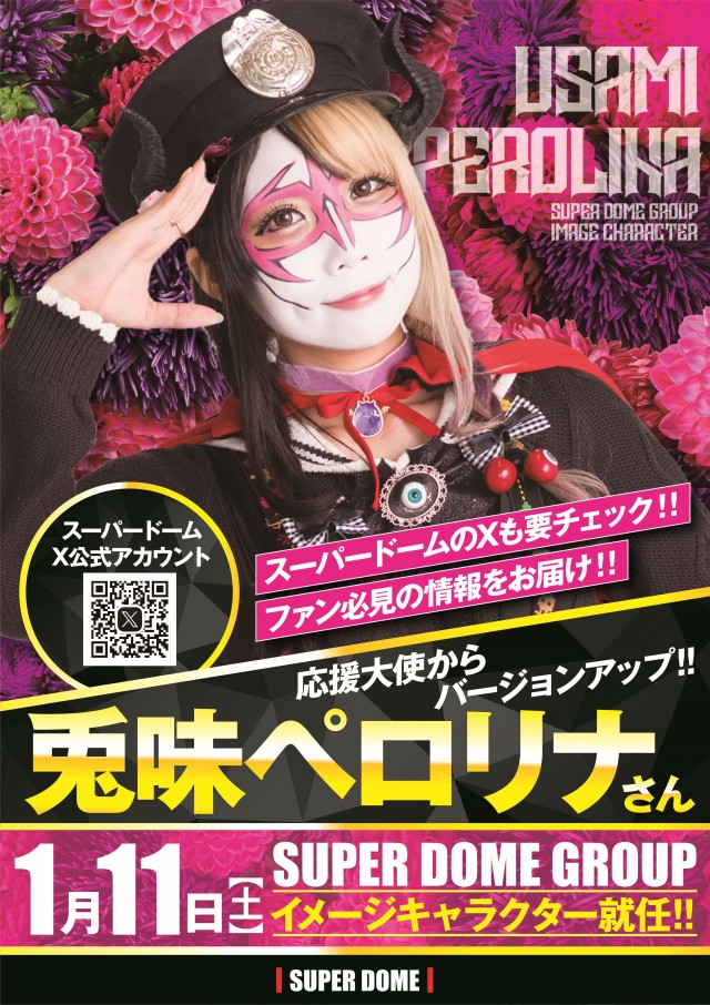 スーパードーム桃山店の最新情報画像