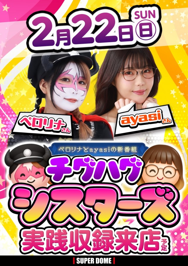 スーパードーム桃山店の最新情報画像