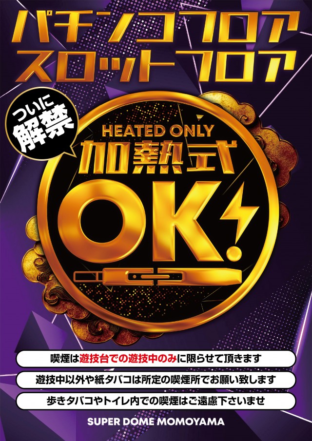 スーパードーム桃山店の最新情報画像