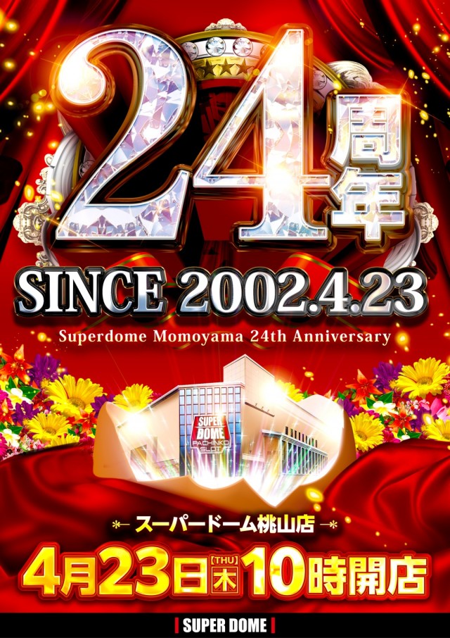 スーパードーム桃山店の最新情報画像